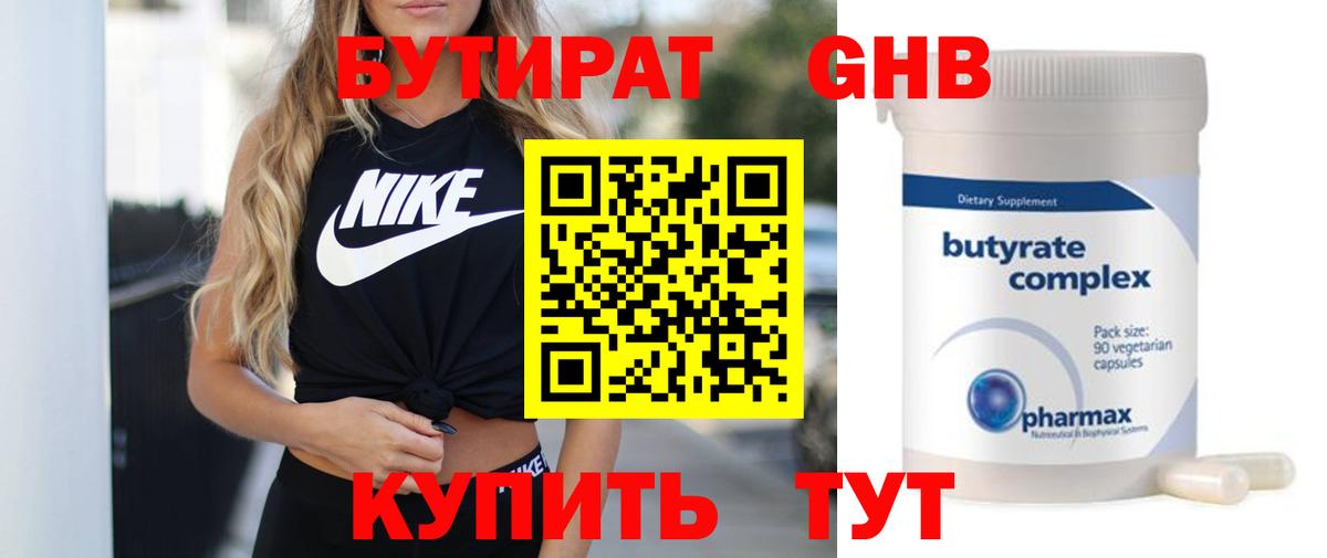БУТИРАТ  Вход с VPN  Воскресенск  Бутират жидкий экстази 