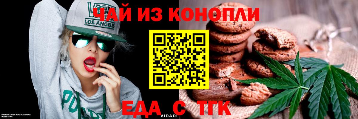 Еда ТГК марихуана  Вход с VPN  Воскресенск 