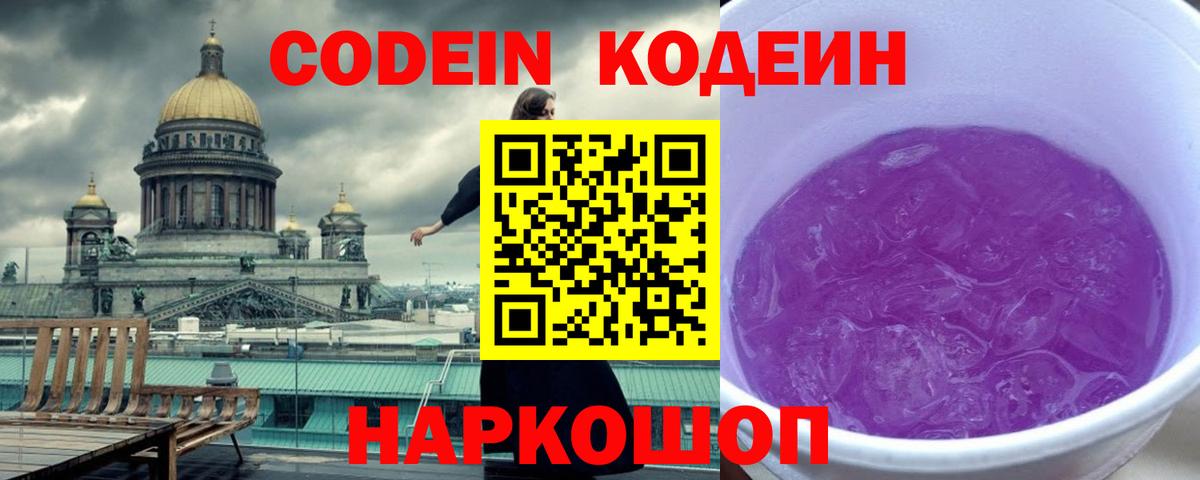 Codein Purple Drank Воскресенск