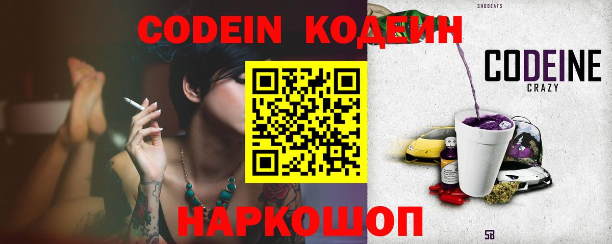 Кодеиновый сироп Lean напиток Lean (лин)  Кодеин Purple Drank  Вход с VPN  Воскресенск 