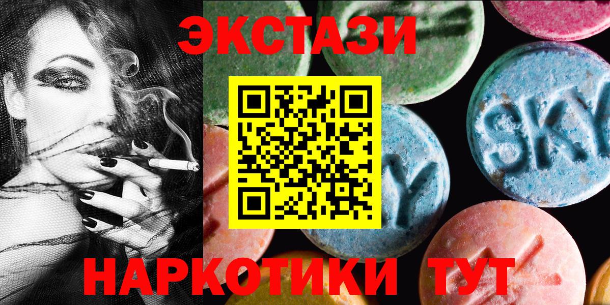 ЭКСТАЗИ 250 мг Воскресенск