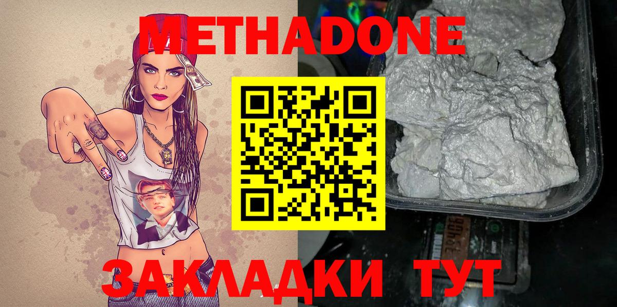 Метадон methadone Воскресенск