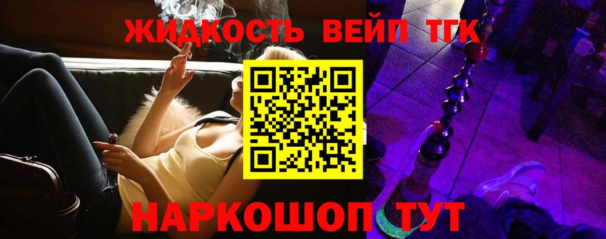 ТГК вейп Воскресенск